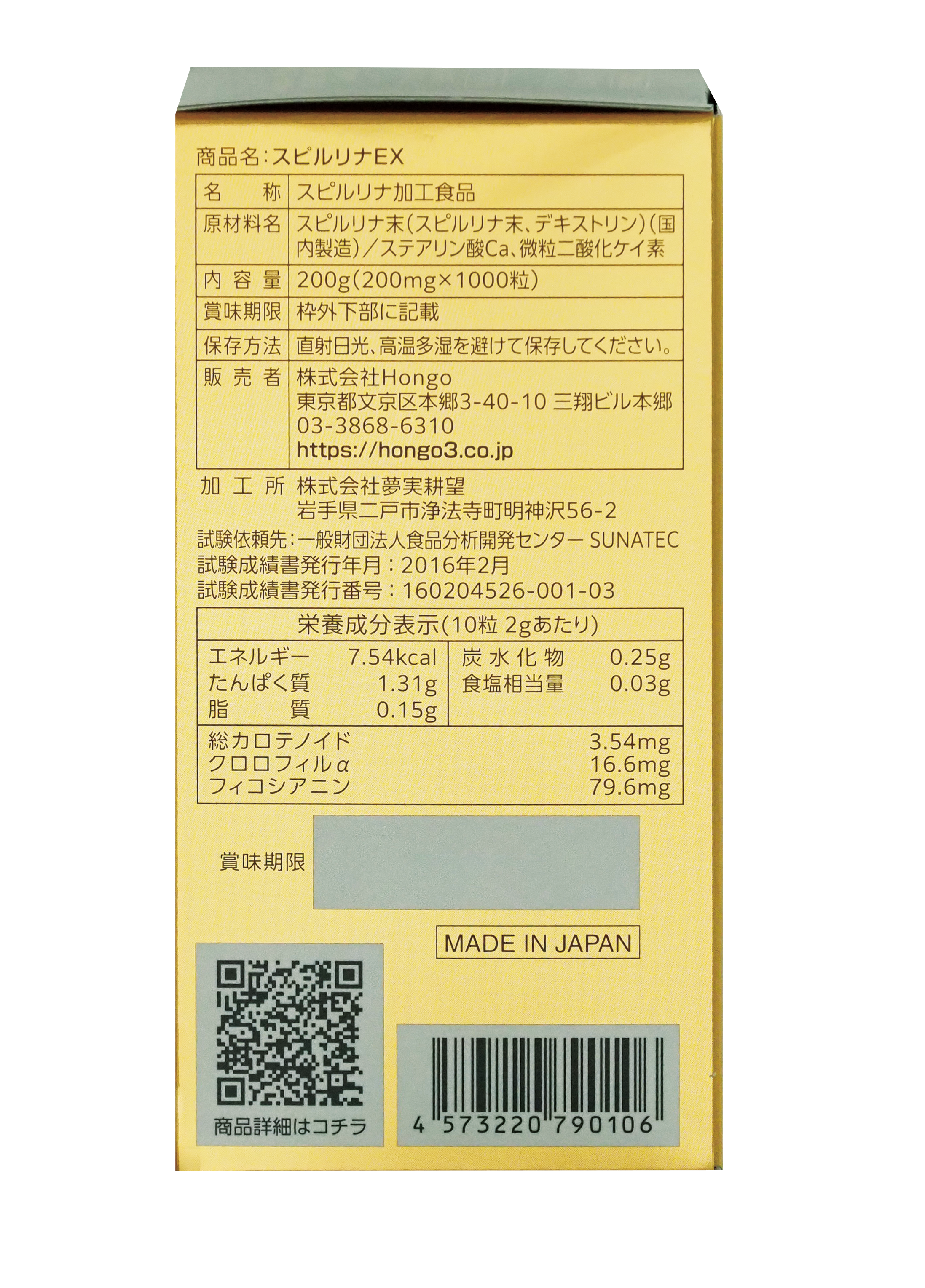 【栄養補助食品】 サプリメント スピルリナEX