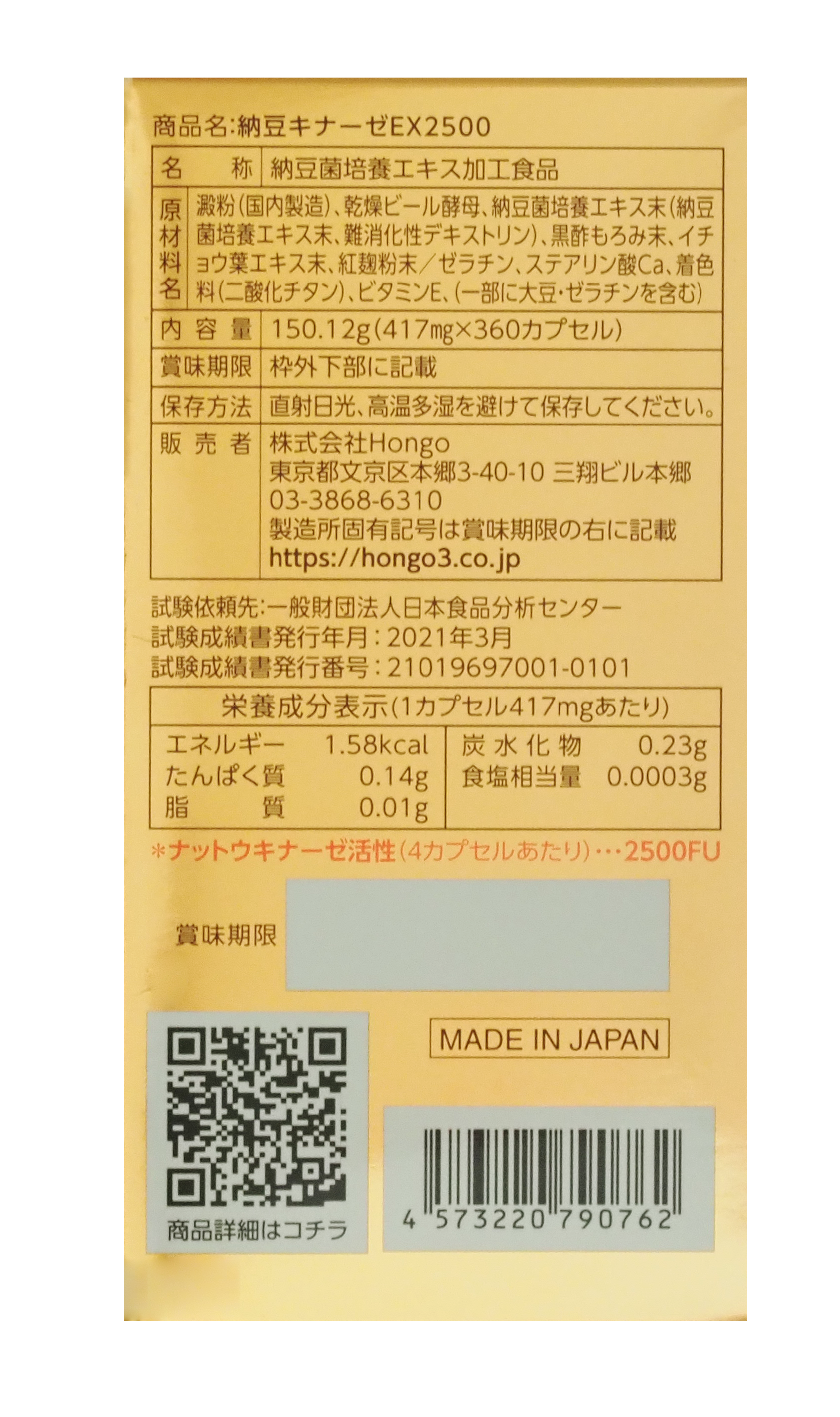【栄養補助食品】納豆キナーゼ2500FU サプリメント 360カプセル 90日分 (国内製造)
