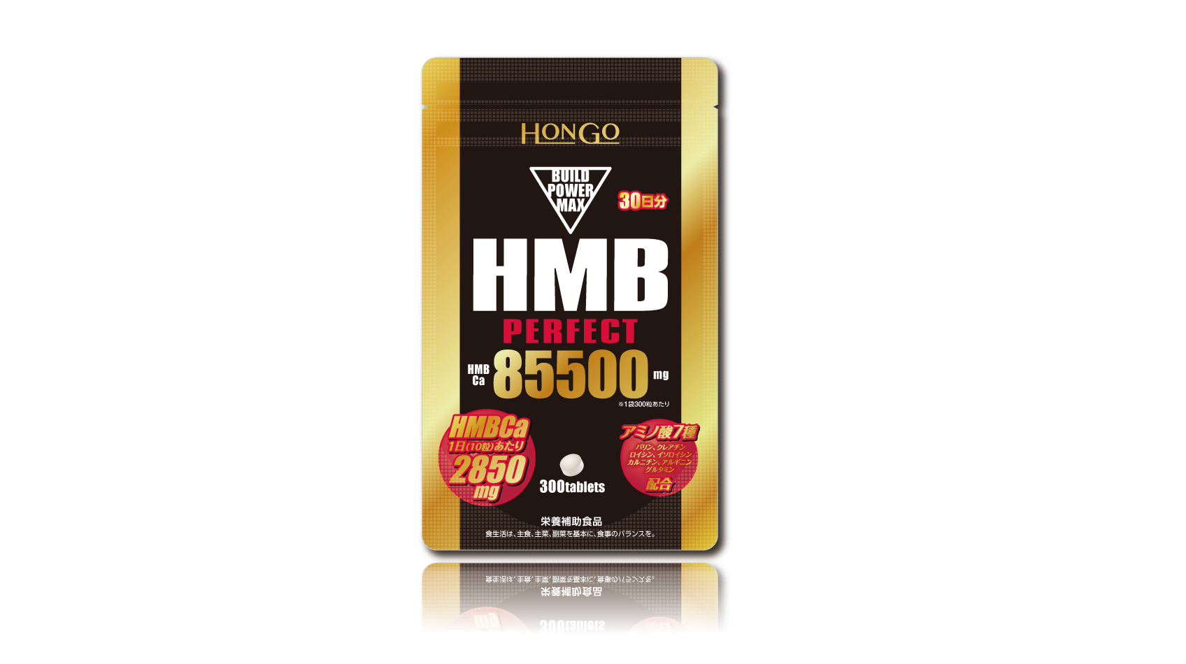 クレアチン配合HMBサプリ HMB PERFECT85500 300粒入り 30日分(日本製・国産) HONGOオンラインショップ